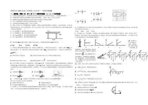 宁夏固原回中2021届高三第三次月考物理试题 Word版含答案