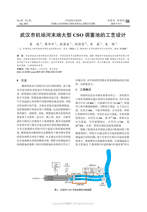 武汉市机场河末端大型CSO_调蓄池的工艺设计