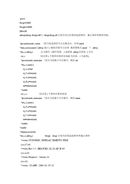 谐响应结果提取