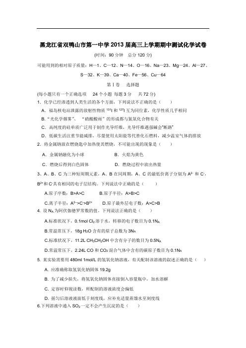中学2013届高三上学期期中测试化学(附答案)