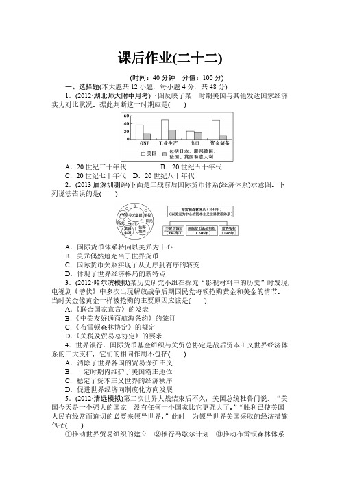 【VIP专享】《课堂新坐标》2014届高考历史一轮复习课后作业(二十二)