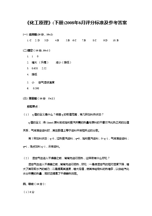 化工原理考试试卷、食品工程原理试卷