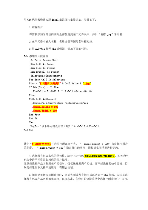 EXCEL2003-2010用VBA代码来快速实现Excel批注图片批量添加