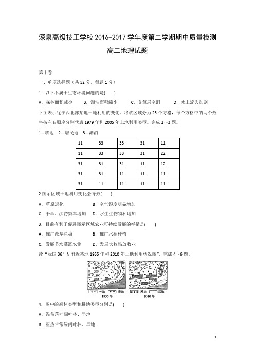 地理-山东省锦泽技工学校2016-2017学年高二下学期期中考试试题