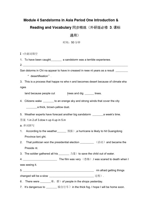 Module4SandstormsinAsiaPeriodOne同步精练(外研版必修3,