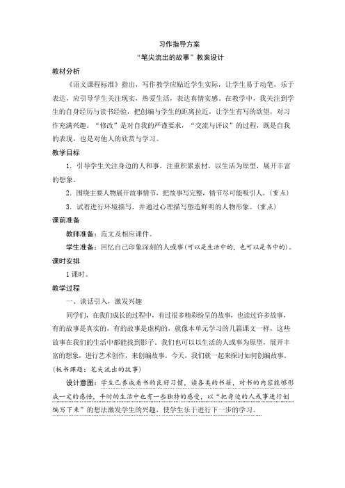 统编版(部编本)六年级上册语文部编版六年级上册第四单元习作教案反思