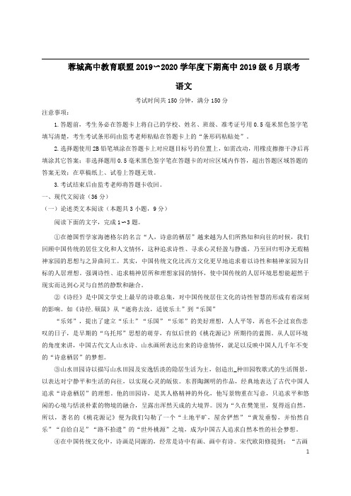 四川省成都市蓉城高中教育联盟2019-2020学年高一6月联考语文试题