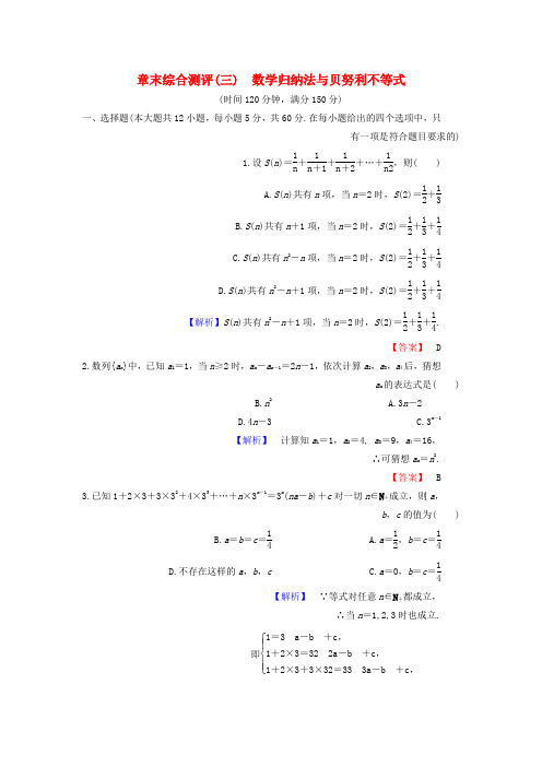 高中数学第3章数学归纳法与贝努利不等式章末综合测评新人教B版选修4_5