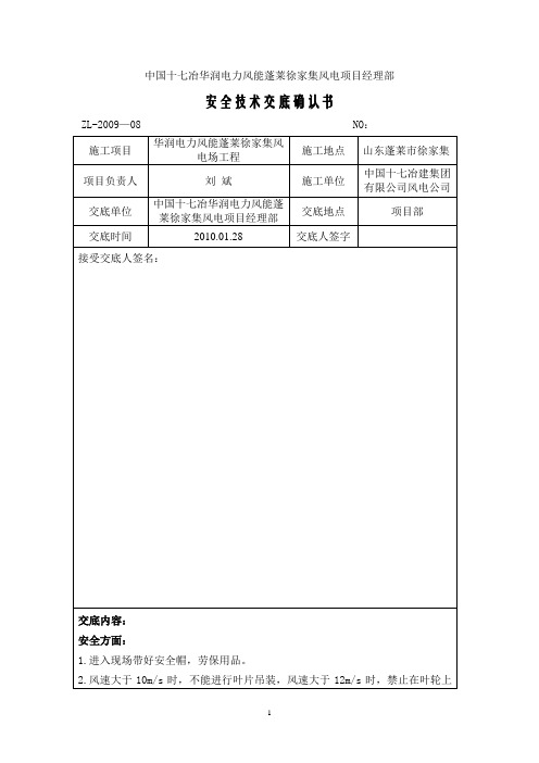 安全技术交底确认书