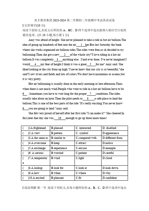 广东省深圳市育才教育集团2023-2024学年八年级下学期期中英语试卷(无答案)