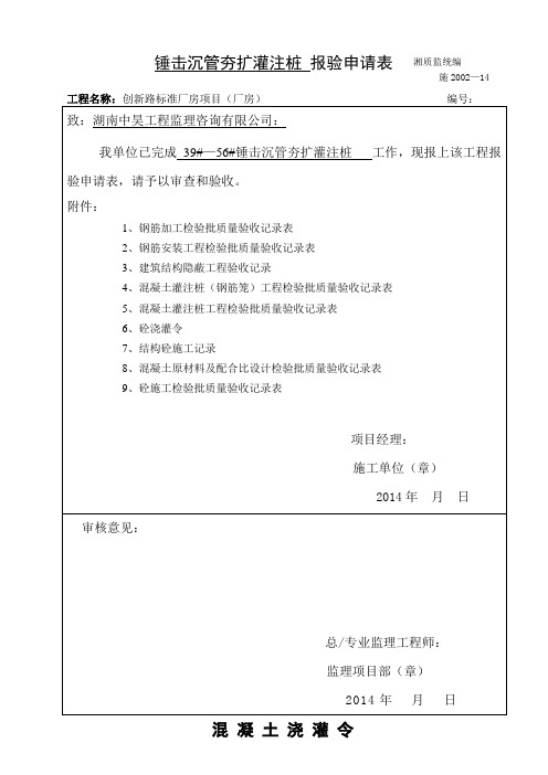 报验申请表(桩基)