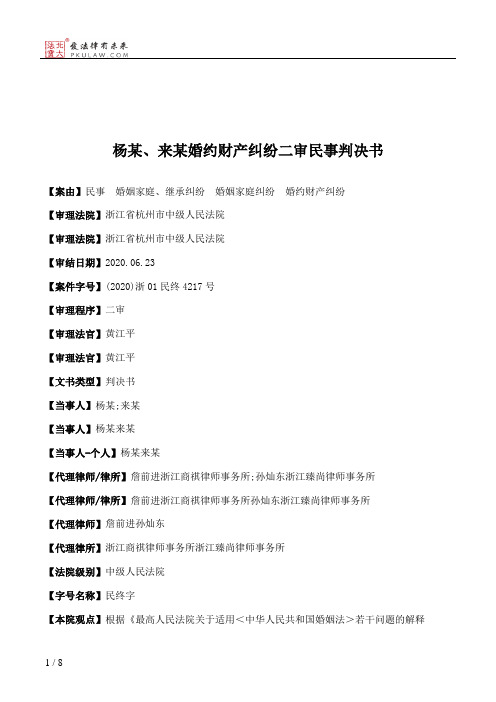 杨某、来某婚约财产纠纷二审民事判决书