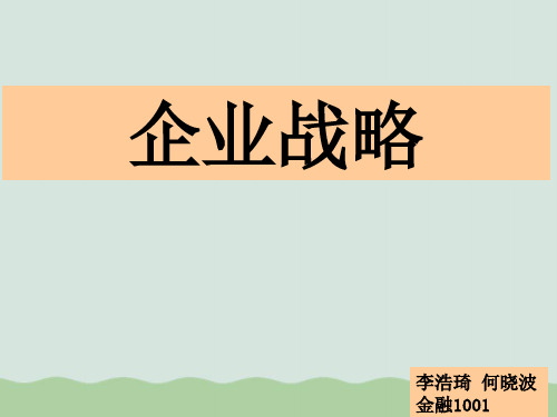 平安保险企业战略PPT(共15页)