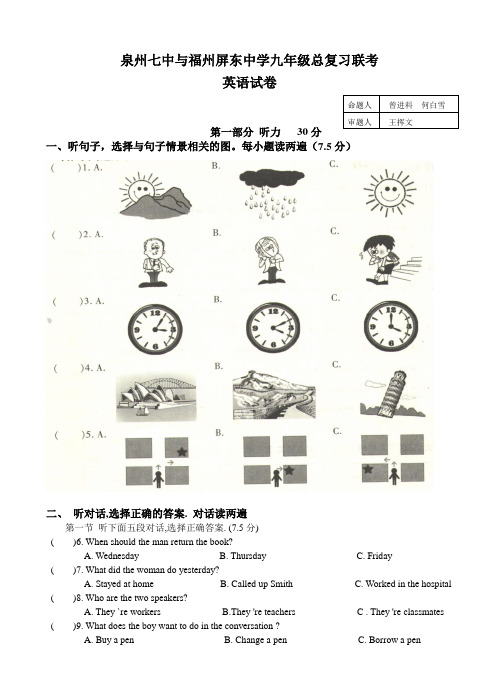 泉州七中福州屏东中学英语联考试卷