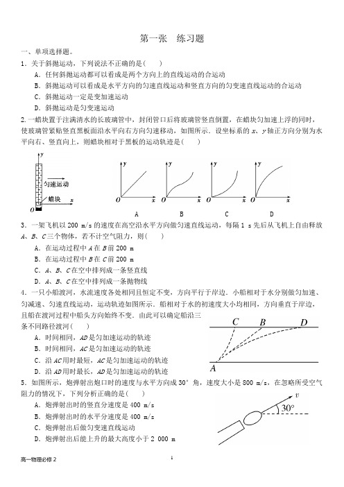 粤教版高中物理必修二--第一章   抛体运动 单元测试(含答案)