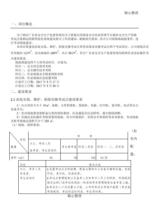 特种作业实际操作考试点建设建筑施工办法