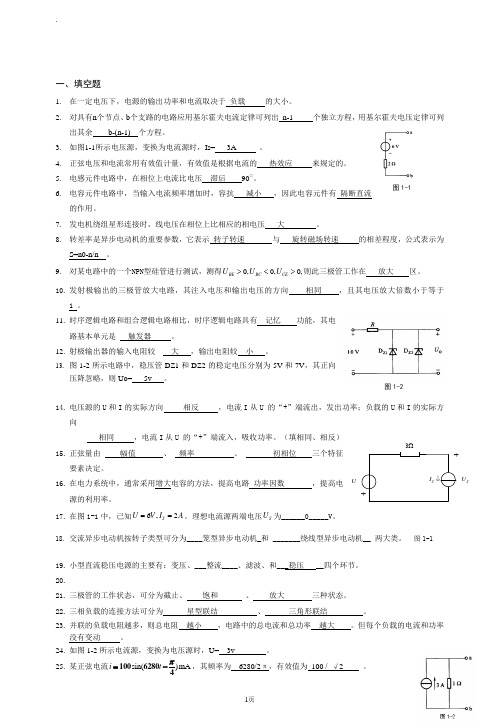 《电工电子》习题及答案