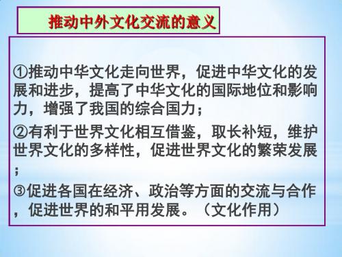 2019届高三政治一轮复习文化生活-第四课-文化的继承性与文化发展