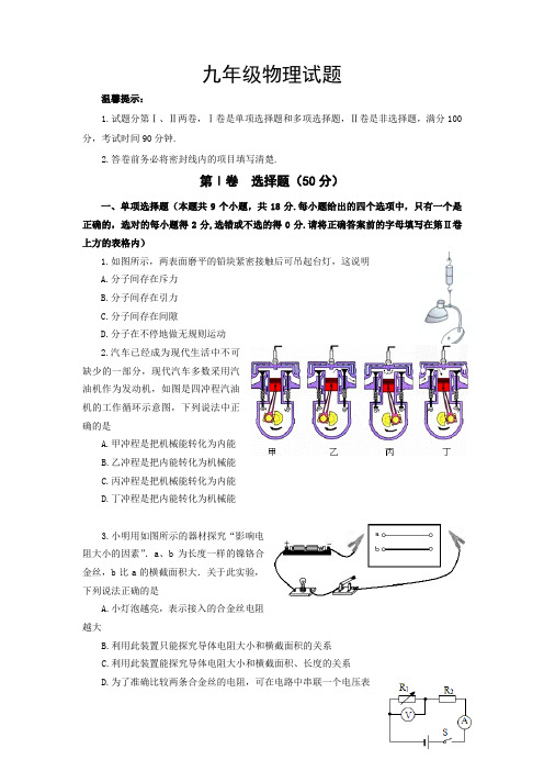 2017-2018学年度第一学期九年级物理期末试题新人教版