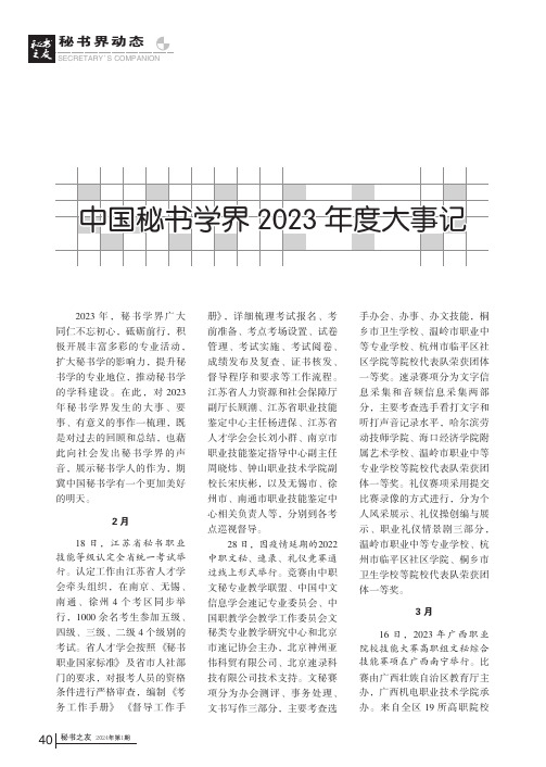 中国秘书学界2023年度大事记