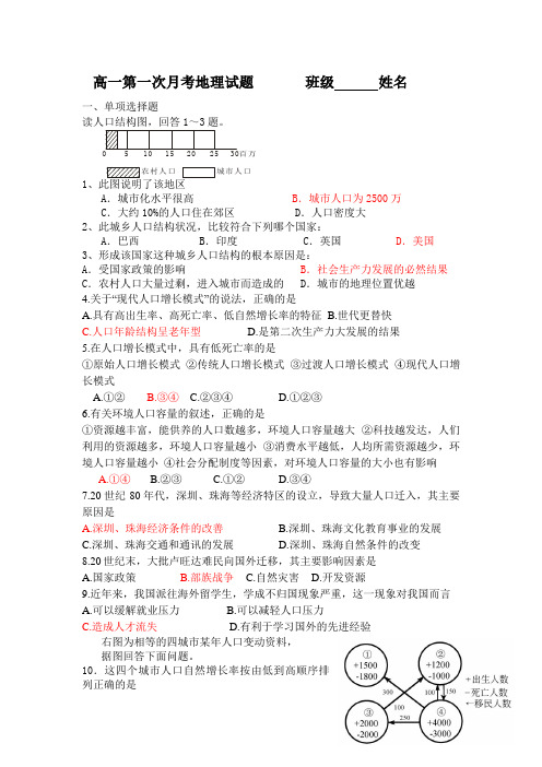 高一地理必修2月考试题(第一单元,第二单元)