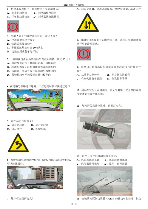 2014驾校科目一最新考试题库(完整版)无答案