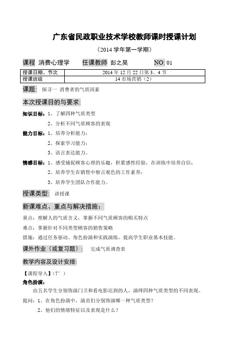 消费心理学公开课教案(1)讲课讲稿