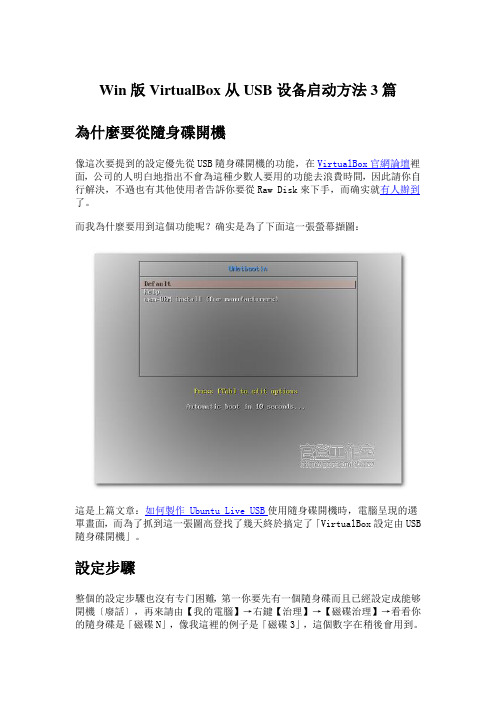 Win版VirtualBox从USB设备启动方法3篇