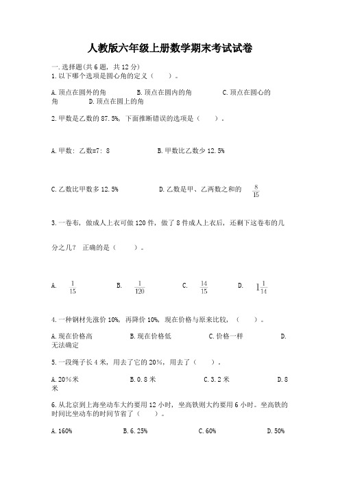 人教版六年级上册数学期末考试试卷精品(实用)