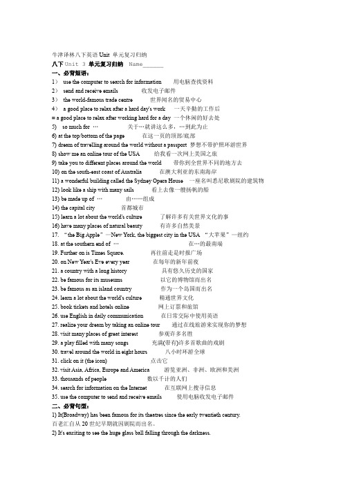 牛津译林八下英语Unit单元复习归纳