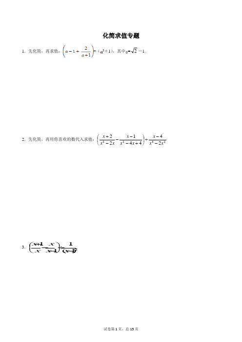 数学中考备考：化简求值专题
