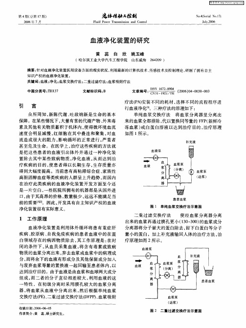 血液净化装置的研究