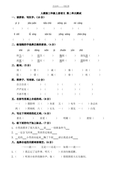 人教版三年级语文上册第二单元测试题(附答案)