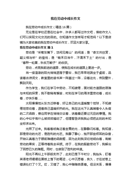 我在劳动中成长作文