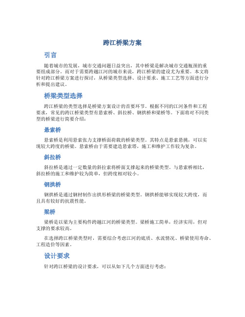 跨江桥梁方案