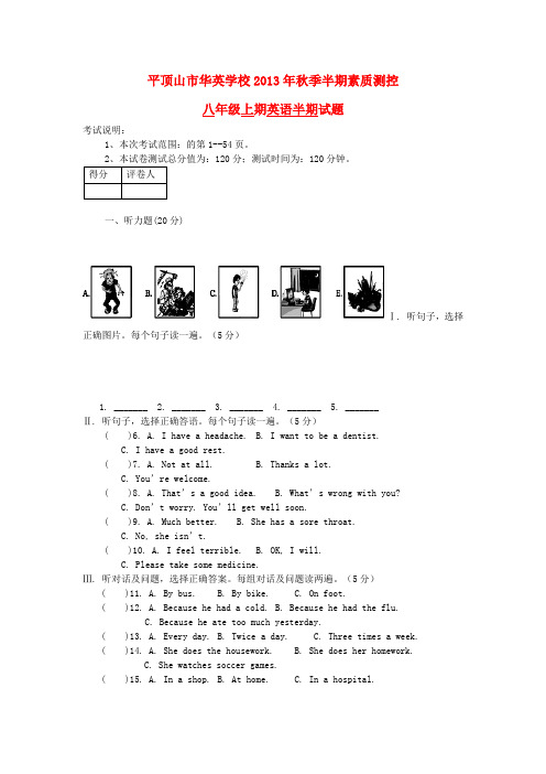 河南省平顶山市华英学校2013-2014学年八年级上学期英语期中试题(word版含答案)