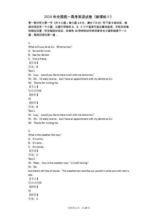 2016年全国统一高考英语试卷(新课标Ⅱ)