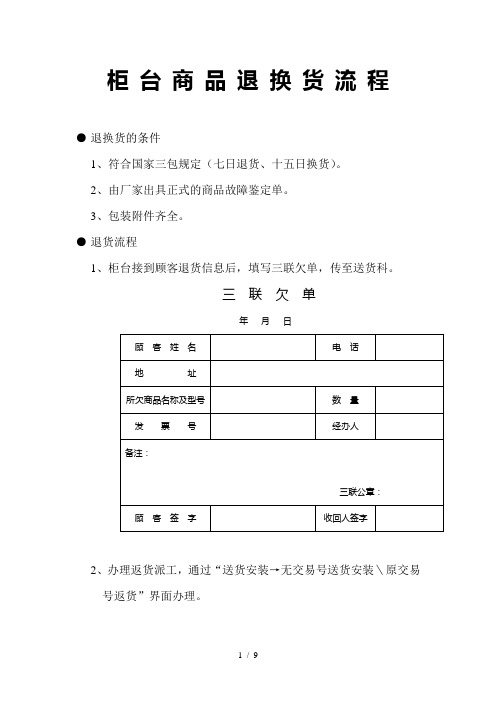 退换货流程