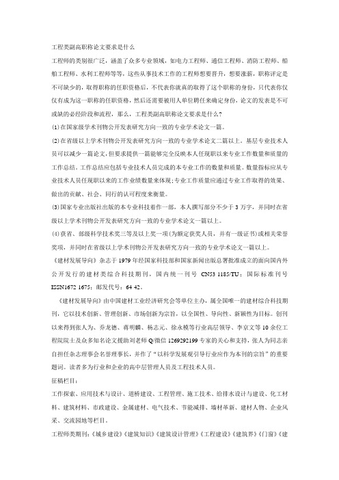 工程类副高职称论文要求是什么