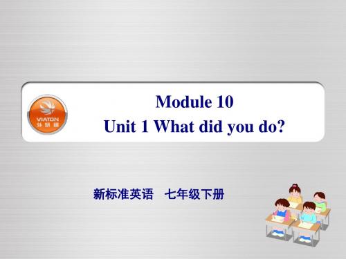 外研版英语七年级下册Module10 Unit1