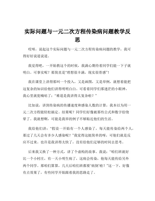 实际问题与一元二次方程传染病问题教学反思