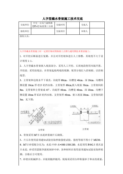 人字骨架边坡防护四级交底