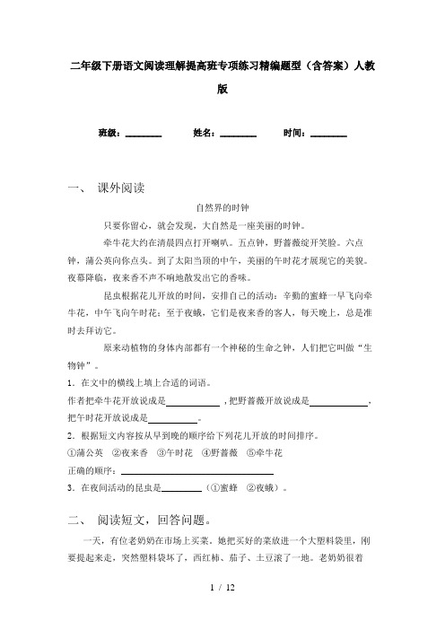 二年级下册语文阅读理解提高班专项练习精编题型(含答案)人教版