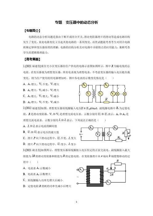 专题 变压器中的动态分析