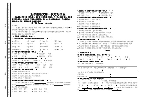 2021五年级语文第一次月考定时作业练习题