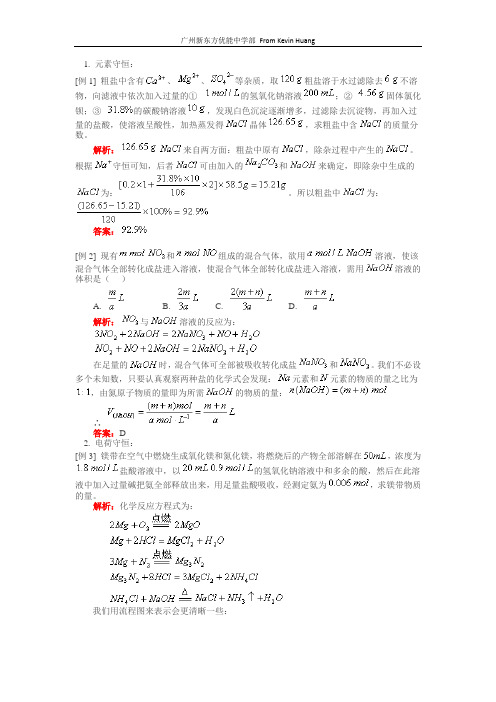 高中化学计算——守恒法