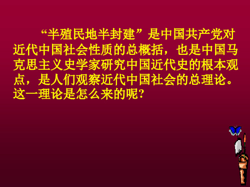 半封建半殖民地的由来