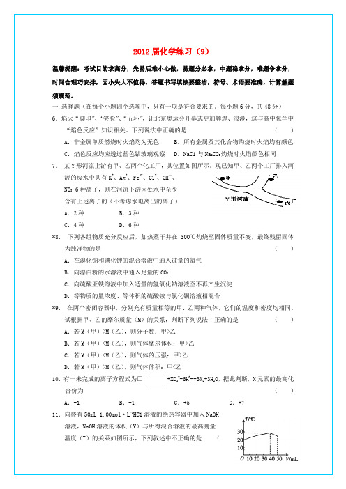 高三理综第二轮能力测试(8+4)9(化学部分)