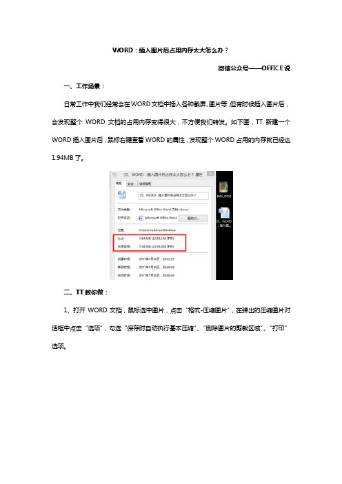 35、WORD：插入图片后占用内存太大怎么办？