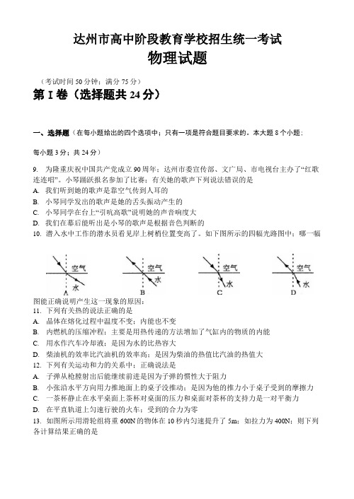 达州市中考物理试题及答案